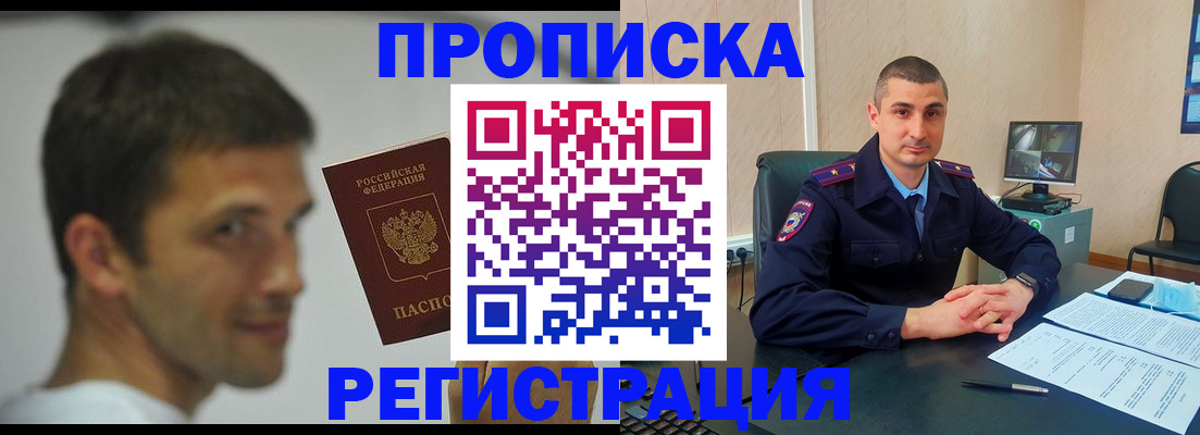 временная регистрация адрес в Мурманске