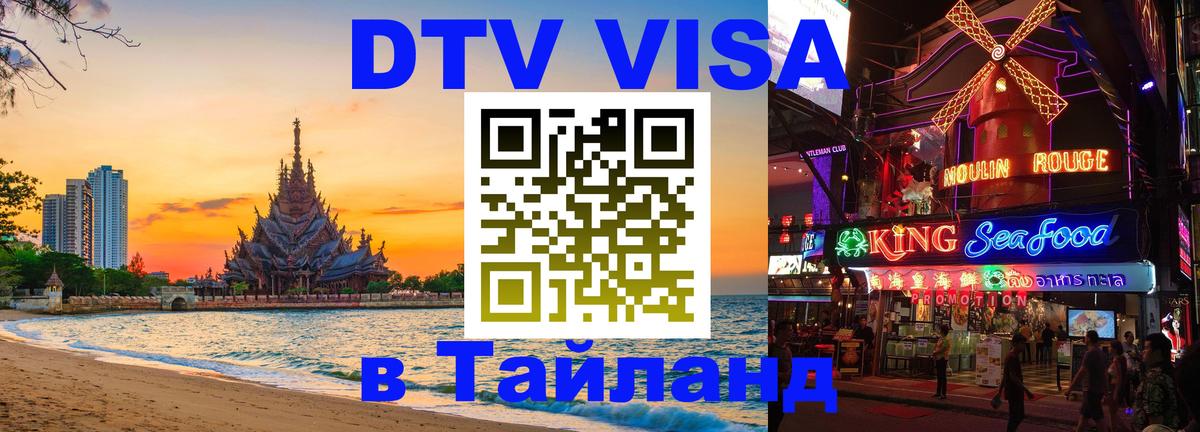 Цены на DTV визу в Таиланд — пакеты услуг, достаточно даже паспорта - 